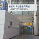 009-3 | 공항] 진에어 광명역 도심공항 이용/체크인 소요시간 공항버스 이용 후기(취급 항공사, 비수기 평일 기준)