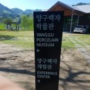 강낭골집 | [강원도여행][양구가볼만한곳] 백자박물관