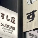 스시오오키이 네이버블로그