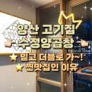 노모텔(No) | 양산 고기집 믿고 가는 곱창 찐맛집 수정양곱창