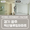 에어컨아트 | 아파트 30평대 실크도배 시공 후기 | 아트월 없애기·시스템에어컨 탈거 후 시공 | 개나리 프리모 벽지...
