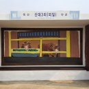 산대3리 이미지