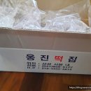 웅진떡집