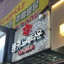 [리뷰] 몽키뮤직타운-의정부 룸술집 의정부 프라이빗룸, 의정부노래타운