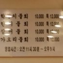 일단 백마장군은 부산도착 식사는 물회. 이미지