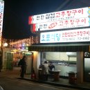 버드나무집식당 - 청도군 | 버드나무집식당