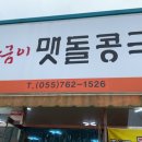 장금이맷돌콩국수 이미지