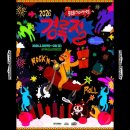 극재미술관 | with 29CM STAGE 1일차 생생 후기(+짐 보관, 굿즈, 술 종류, 시야, 스탠딩 복장, 무신사 개러지, 스압주의)