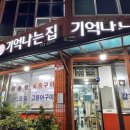 기억 | 제주 서귀동 맛집 기억나는집 해물탕 후기