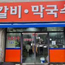 천하일미 닭갈비