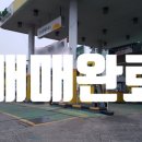 은혜주유소 이미지