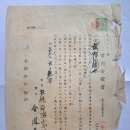 차용금증서(借用金證書), 김봉태 학자금 및 세금 대출 (1938년) 이미지