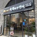 육회바른연어김포 이미지
