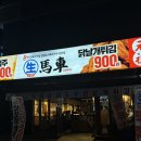 교대 맛집 | 생마차 교대점(생맥주, 교대역 술집 추천)