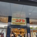 개봉프라자 | 명탐정코난 극장판 척안의잔상 개봉기념 코난플라자 후기(도쿄역,도쿄돔,스카이트리 소라마치,선샤인...
