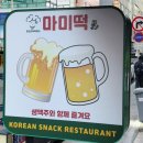 마미떡수지구청역점 - 용인시 수지구 풍덕천로129번길 8 | 수지구청역 즉석 떡볶이 맛집 마미떡 수지구청역점