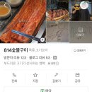 구민회관 | 영등포구청 꽃갈비 맛집 🥩 소식좌 남편이 먹고 입터진 ‘814숯불구이’ (+웨이팅, 무료 증정, 주차...