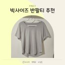 (주) 여름 | 여성 여름 티셔츠 라벨르주 굴림반팔티 후기