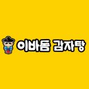 또바기감자탕 이미지