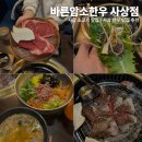 바른암소한우 소호점 | [사상 소고기 맛집 바른암소한우] 사상한우 맛집추천