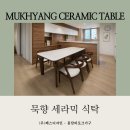 🌹고품격 묵향 세라믹 식탁 2000mm, 월넛 주방과 환상의 조화!!