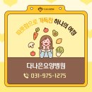 다나은요양병원 이미지