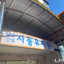 사등유치원 이미지