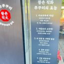 왕손 | 직화 왕손쭈꾸미 포천송우리본점 방문후기