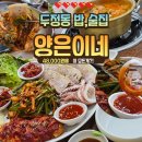 현대자동차두정점 | [천안 두정역맛집/양은이네] 동태탕, 오징어보쌈, 냉면 이 모든게 48,000원?!
