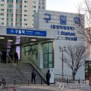 구일역 연합뉴스