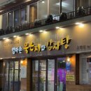 엄마손감자탕 - 영주시 신재로 918 | [대전 은행동맛집] 엄마손 묵은지와 감자탕
