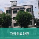 자미원 | 미추홀수 요양원 자미원요양원 편안한 힐링 공간