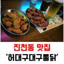 허대구대구통닭 이미지
