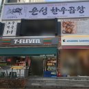 106-2-000023 | 건대 맛집 곱창 은성한우곱창 직원이 구워주는 솔직후기