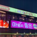 여수회집 이미지