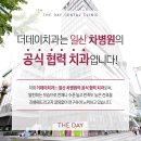 더데이치과 이미지