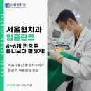 서울현 치과의원 이미지