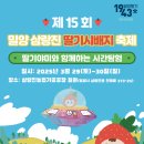 제15회 삼랑진 딸기축제 이미지