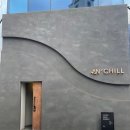 앤칠(AN'CHILL)