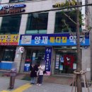 양재약국 이미지