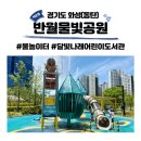 달빛나래어린이도서관 | 화성 동탄 능동 물놀이터 달빛나래어린이도서관 반월물빛공원 수원 근처 우주선 물놀이장