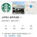 스타벅스 청주주성점 이미지
