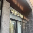네일또바영
