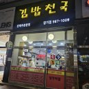 김밥천국 장기점 이미지
