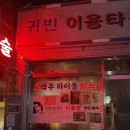 귀빈이용원 네이버블로그