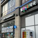 하모니약국 이미지