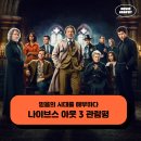 헤이든클로즈 | 넷플릭스 영화 나이브스 아웃 3 웨이크 업 데드 맨 후기 관람평 - 믿음의 시대를 해부하다