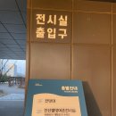 별망초등학교 | 경기도 안산 짧고 굵은 “안산별망어촌문화관” 다녀온 후기