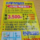 원동보밀면 이미지