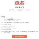 ㈜성원산업 이미지